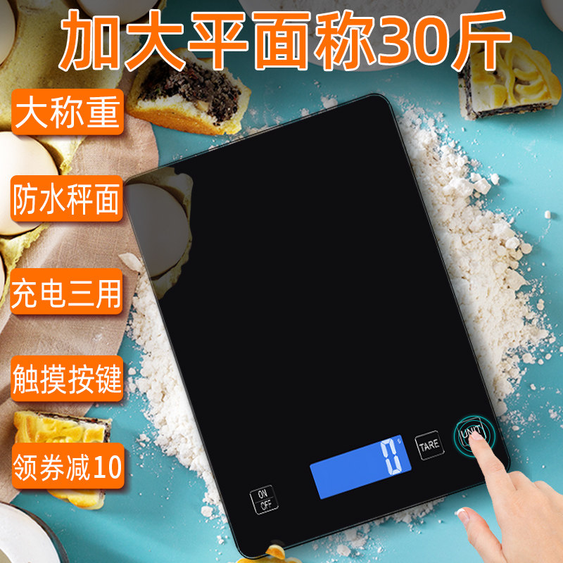 Waterproof household 30 catties small cooking scale food high-precision baking scale tea milk tea seasoning high-precision weighing