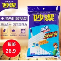 Miaojie super fiber accessories Flat mop replacement cloth Universal wet and dry mop head