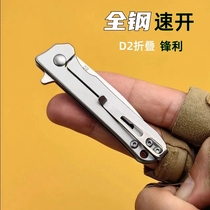 D2 steel all-steel bearing quick-open folding keychain knife for peeling fruit unboxing and express delivery portable EDC gadget