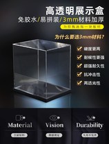 Acrylic integrated display box hand-held Display Cabinet transparent plexiglass dustproof storage box model blind box