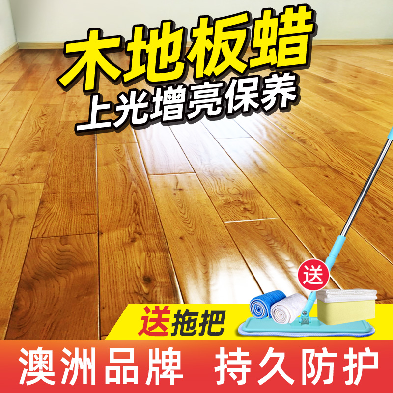 Australian AOUDY wood floor wax solid wood composite floor maintenance essential oil liquid wax care household wax waxing oil
