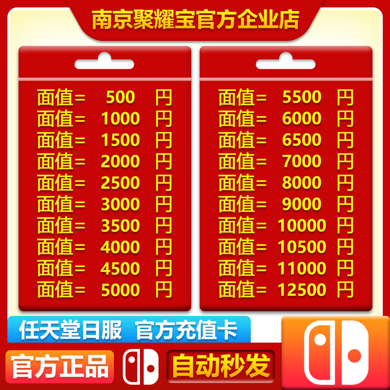 [Official Instant Delivery] Nintendo Eshop Japan Server Ns Recharge Card Japan Switch Region Point Card 500 Yen