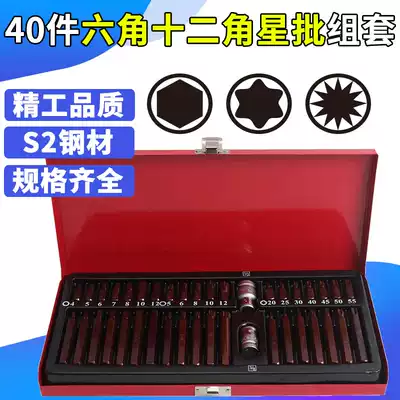 40-piece star batch set Hexagonal spline pattern batch head set Twelve-angle plum blossom star batch head auto repair tool