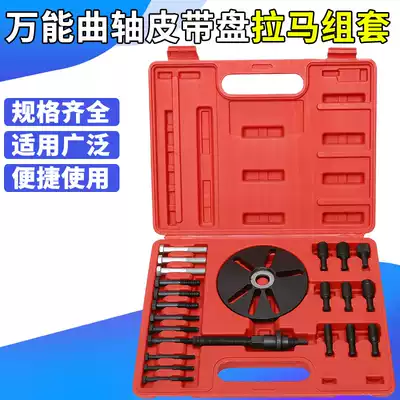 Crankshaft pulley removal tool Crankshaft belt pulley timing pulley removal tool Auto Protection