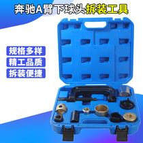 Mercedes-Benz A arm lower ball head removal tool Spot removal tool Auto repair Mercedes-Benz balloon head special tool