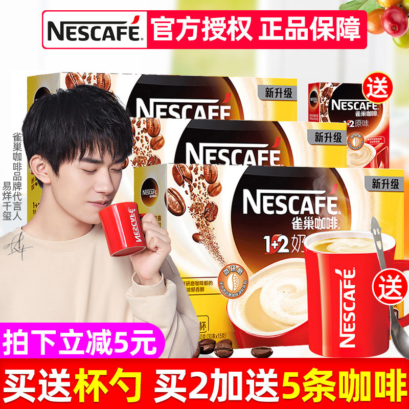 Nestle Nescafe 1 2 Milk flavor coffee Three-in-one instant coffee powder 90 pieces free cup spoon