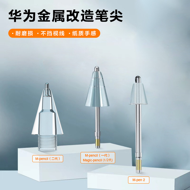 Suitable for Huawei mpencil transformation pen tip wear-resistant matepad11 inch needle tip matepad accessories