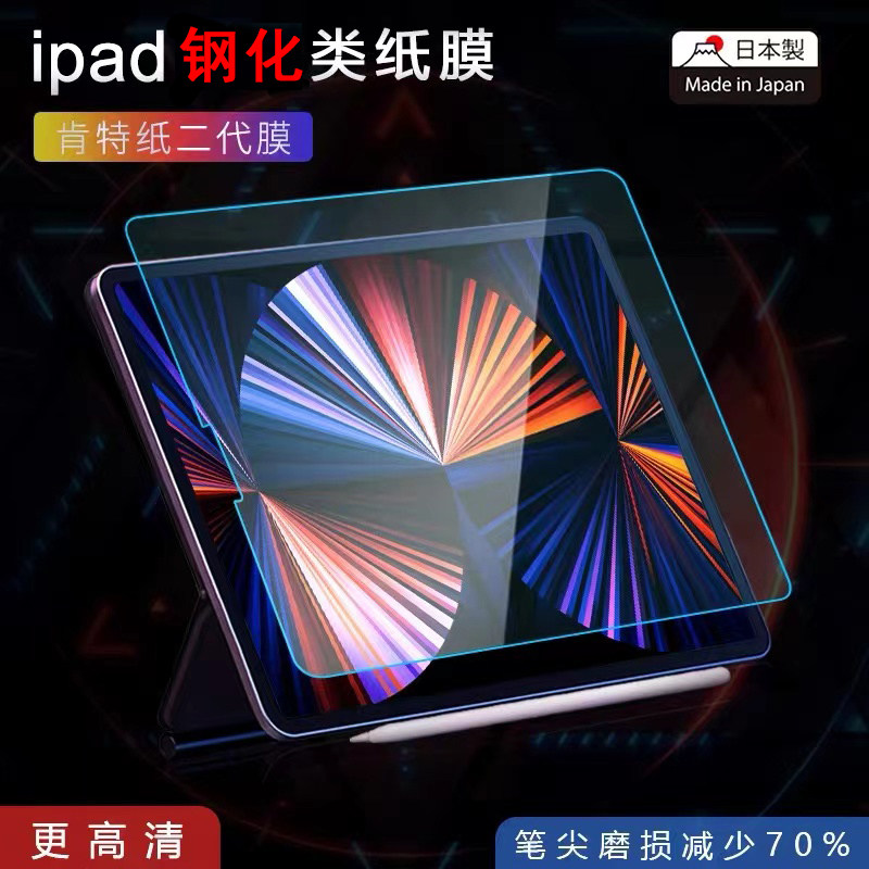 Grain Jupiter airpad steel chemical class paper film pro11 inch explosion protection 10 2 Written film air4 high-definition Kent membrane 8 3