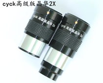 With protection copper ring cyck advanced version Jinghua 2X multiplier mirror 80EQ 80DX Cinda small black Baro Baro mirror