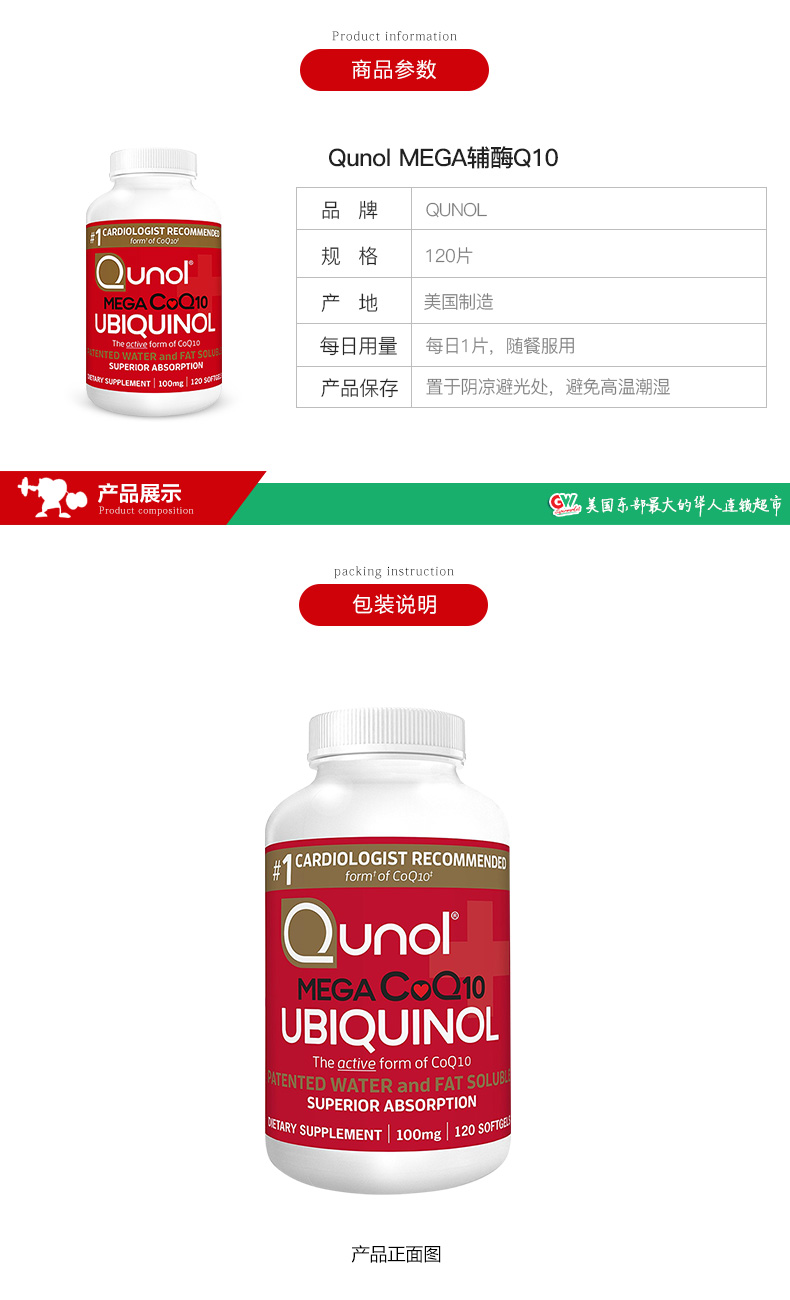 QUNOL Mega 辅酶 CoQ10 120粒