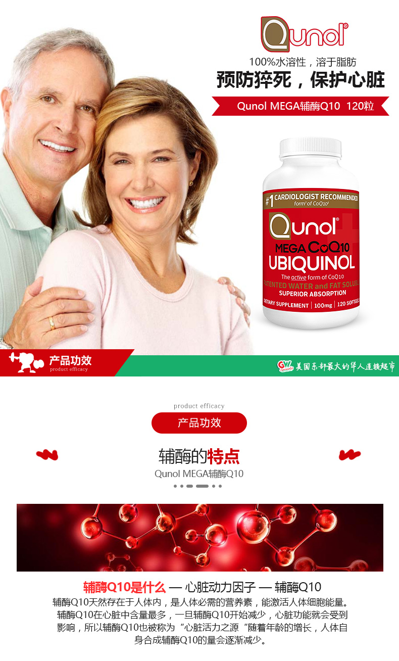 QUNOL Mega 辅酶 CoQ10 120粒