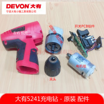 Dayou 12v lithium battery rechargeable drill screwdriver 5241 hand electric drill gear box head shell motor motor shell accessories