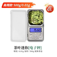 500G/0,01G [Выделенная чайная коробка] Модель высокой рецидивы ❤ Рекомендуется менеджером