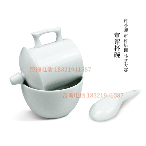 [绿茶成品代用茶乌龙审评杯标准审评杯碗QS认证评审用具150m精制茶]