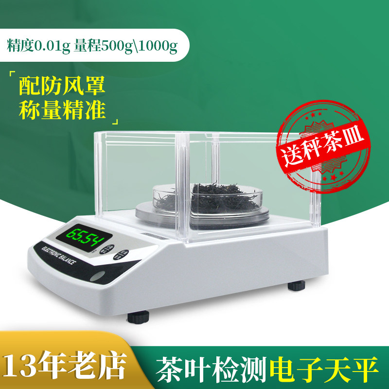 Tea SC certified instrument Net content detection electronic balance 0-01g electronic scale physicochemical inspection room Libra tea-Taobao