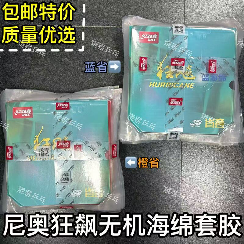 Red Double Happiness Provincial Hurricane 3 Neo Blue Sponge Nio Provincial Hurricane 3 Three Provincial Set Orange Provincial Table Tennis Rubber Set Rubber 37 Soft Red Double Happiness Provincial Hurricane 3 Neo Blue Sponge Nio Provincial Hurricane 3 Three Provincial Set Orange Provincial Table Tennis Rubber Set Rubber 37 Soft