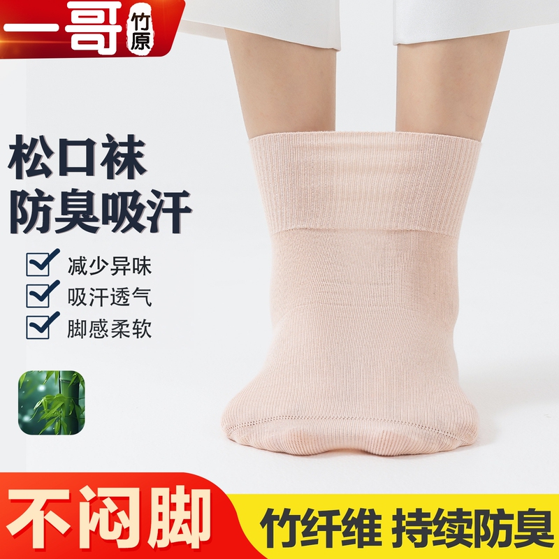 Yige Bamboo Original Cotton Bamboo Fiber Women's Spring and Autumn Loose Socks Seamless Large Size Sweat-Absorbent Non-Tightening Maternity Mid-Calf Socks