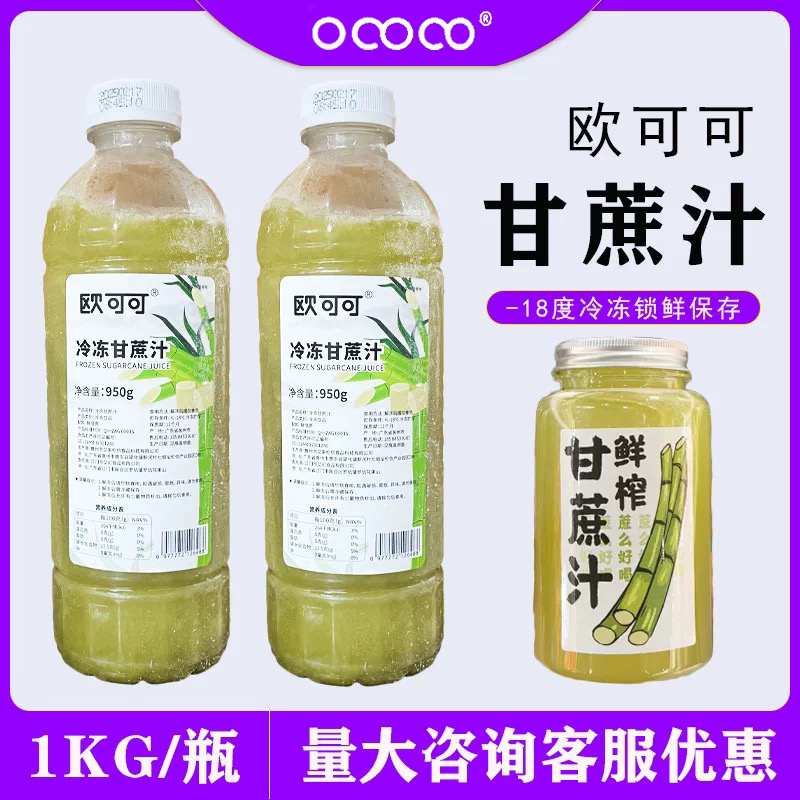 Oukoko Frozen Sugarcane Juice 950g Freshly Squeezed Sugarcane Juice Drink Fruit Tea Brewing Ingredient for Commercial Use Oukoko Frozen Sugarcane Juice 950g Freshly Squeezed Sugarcane Juice Drink Fruit Tea Brewing Ingredient for Commercial Use
