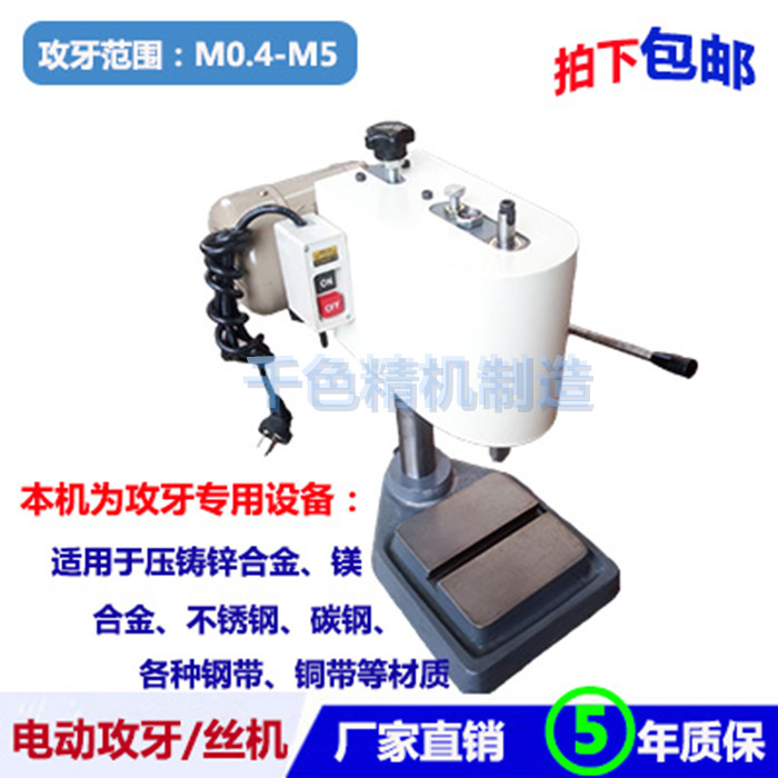 Small tapping machine 0 5-3 Micro electric tapping machine Small desktop tapping machine Precision small tooth tapping machine