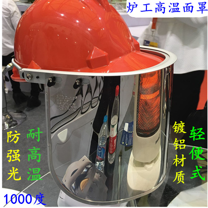 Blue Eagle Blue Eagle High Temperature Resistant Mask FCR3 Insured mask 1000 degrees Furnace Front Work Surface Screen Aluminized Screen