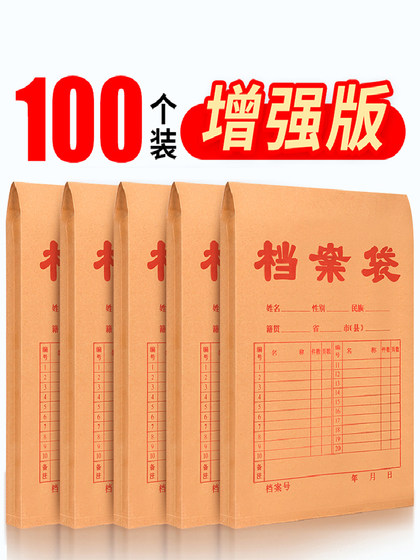 50/100个档案袋牛皮纸文件袋加厚纸质投标袋大号办公资料袋定制批发a4/A3人事材料塑料收纳袋可印刷定做包邮