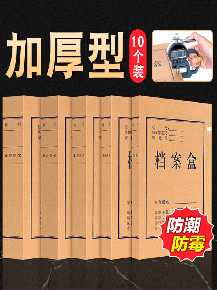 10pcs thickened a4 file box Kraft paper document box Storage paper data box Acid-free paper Accounting document safe deposit box Office supplies wholesale customization