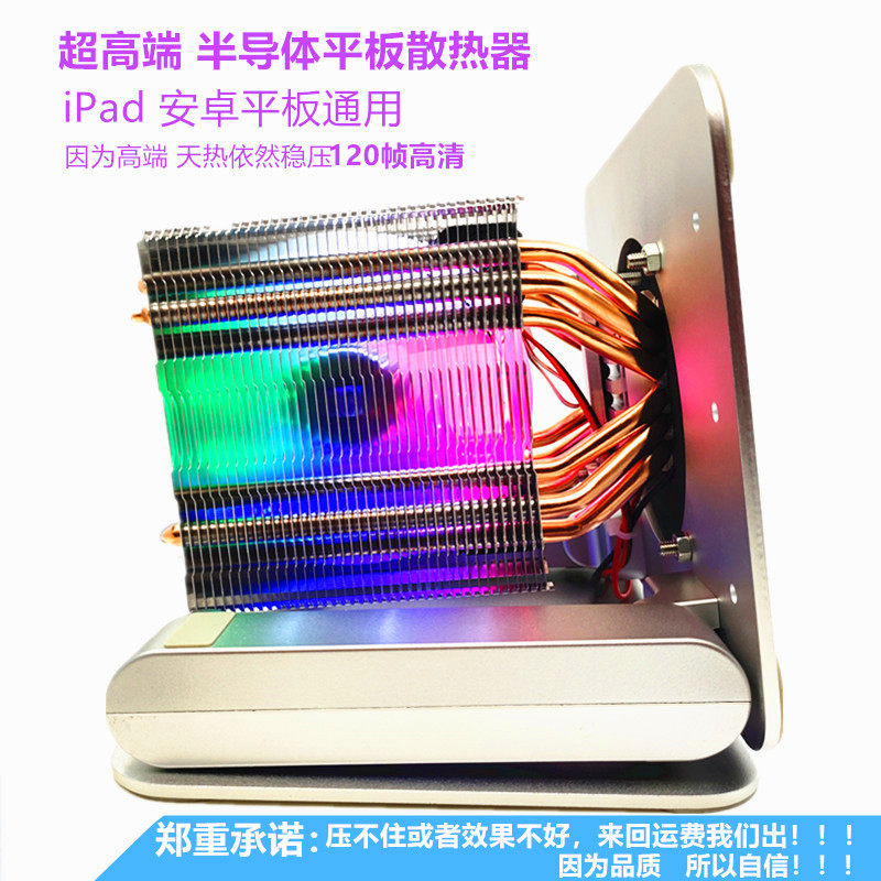 หม้อน้ำระบายความร้อนสำหรับแท็บเล็ต iPad รุ่น HKJP70 ประสิทธิภาพสูงพิเศษ พร้อมโครงยึดเซมิคอนดักเตอร์คุณภาพสูง รองรับทั้ง Apple และ Android