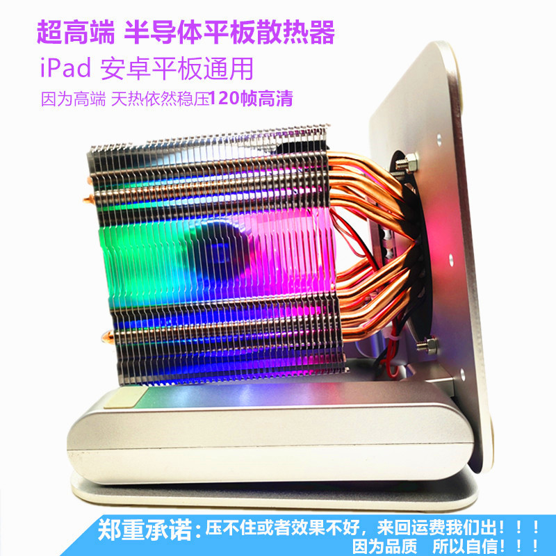 High-End Hkjp70 Ultra-High-Performance iPad Tablet Radiator, High-Quality Semiconductor Bracket Integrated for Apple and Android