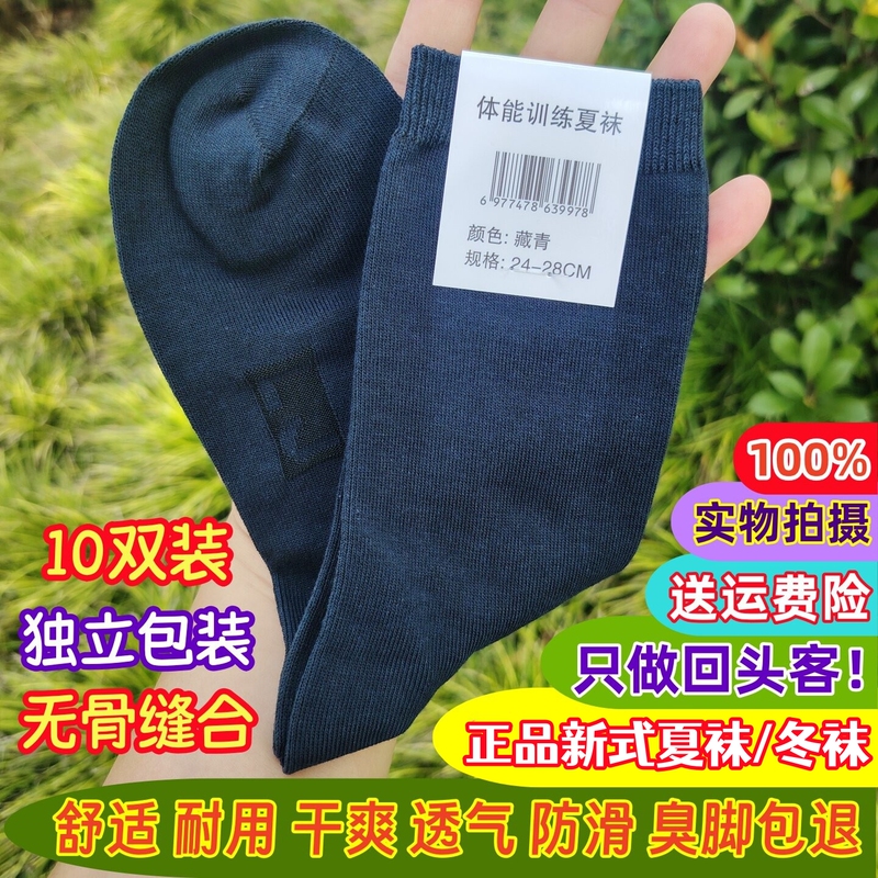 Combed Cotton Summer Socks and Winter Socks, Seamless, Non-Abrasive, Breathable, Sweat-Absorbent, Durable, Odor-Resistant, Sports Military-Style Socks Combed Cotton Summer Socks and Winter Socks, Seamless, Non-Abrasive, Breathable, Sweat-Absorbent, Durable, Odor-Resistant, Sports Military-Style Socks