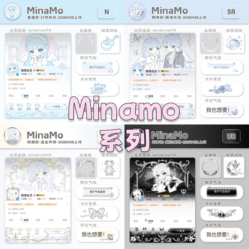 【Minamo】Weibo Homepage Decoration·Available for Vips·Valid Forever