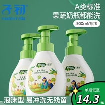 Zichu milk bottle cleaner for infants and young children fruit and vegetable cleaner for newborn babies 500ml bottle
