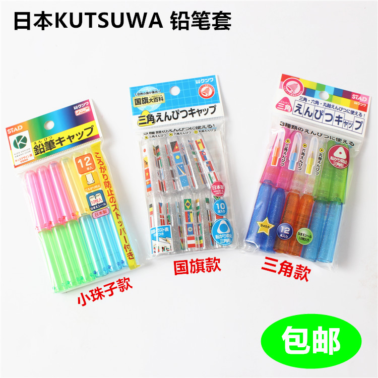 KUTSUWA Triangular Hexagon Round Rod Pencil Pen Cap with Name Tag Anti-roll Pencil Case