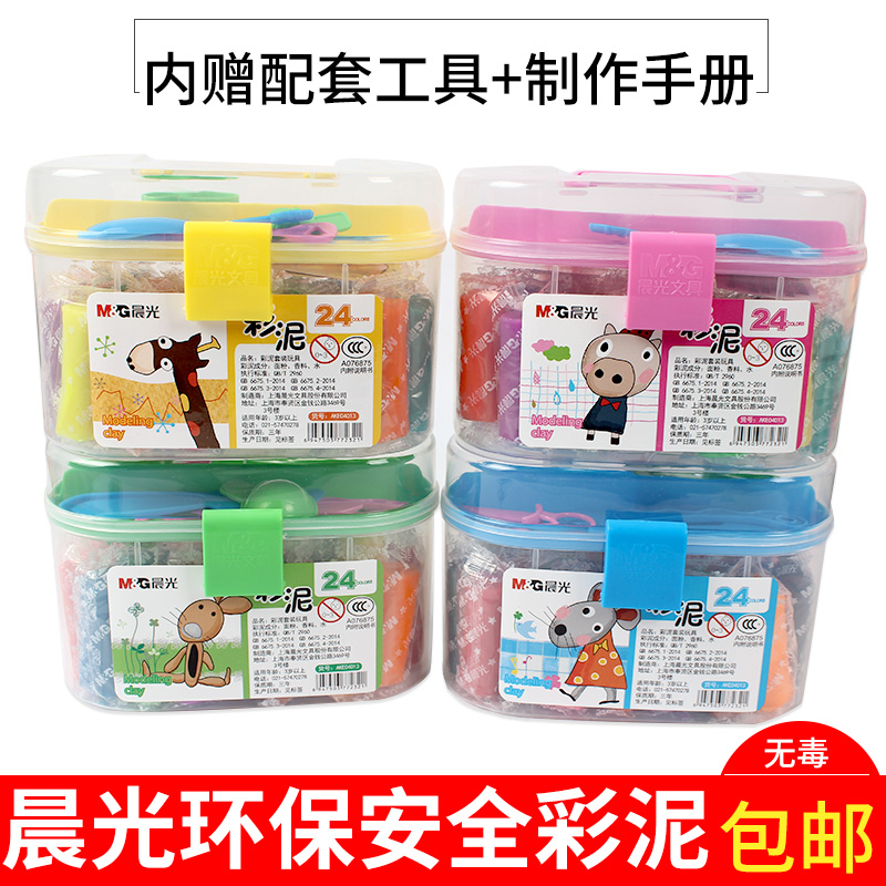 Morning light stationery 24 color box mud students rubber mud sludge handmade mud mud by children