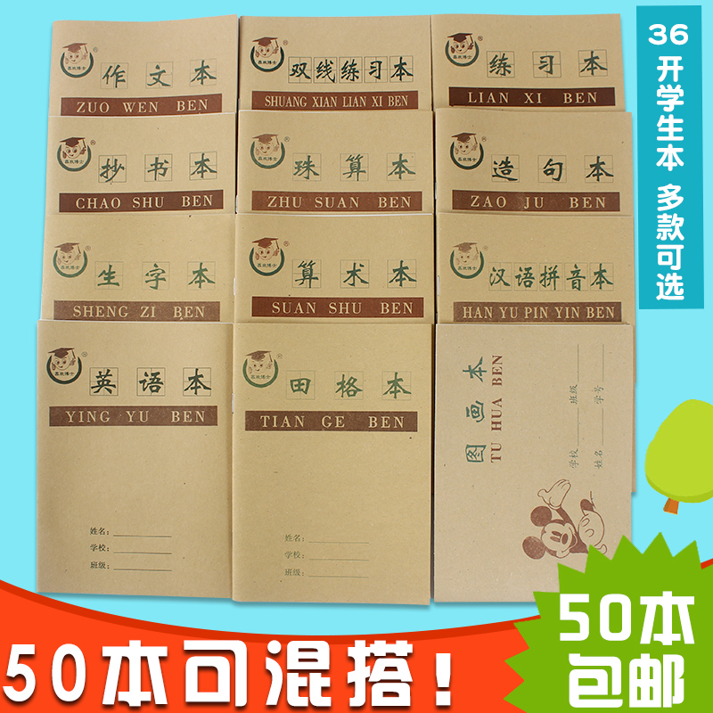 36K students homework Benkindergarten Tian Gengsheng word spell arithmetic English flat wholesale 1 2 grade free mail