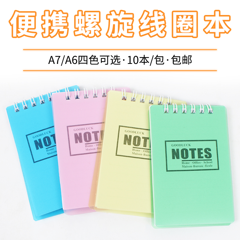 Convenient paste small book A7 portable pocket this coil of the coil 40 PP - faced spiral coil