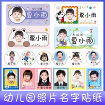 Name sticker big head name sticker kindergarten sticker baby with avatar photo custom water cup waterproof tear-proof self-adhesive