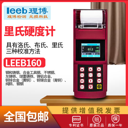 Ribo leeb160 with printed metal hardometer on the Richter scale with a portable hardometer Locushi