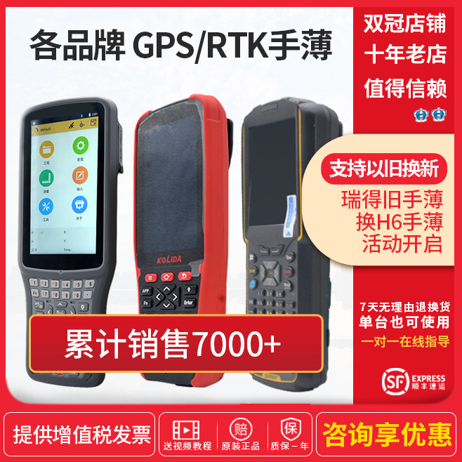 South Ruide H5 H6 Sanding Tianyu GPS RTK hand thin X3 hand thin battery charger high precision intelligence