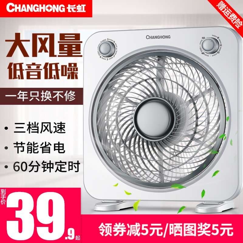 Long-iridescent electric fan home box fan Hongyun fan desktop mute student office dormitory small portable electric fan