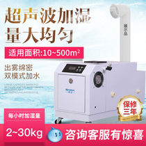 Wet industrial ultrasonic humidifier spray air humidifier printing workshop hot pot vegetable fresh planting shed