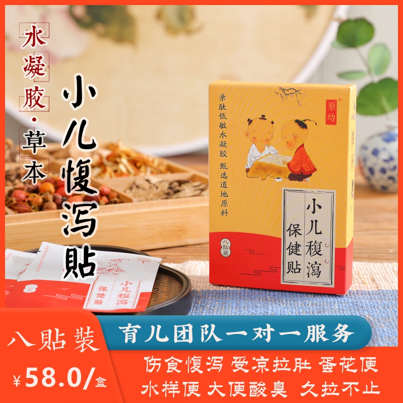 Original young child Shu laxative diarrhea children stop diarrhea belly button baby diarrhea to digest poorly and suffer from cold conditioning