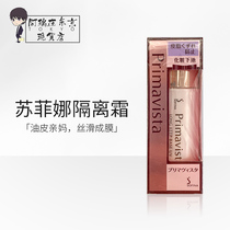 Japans local SOFINA Sina isolation cream female sunscreen front milk base oil control moisturizing Japanese version Li Jiaqi