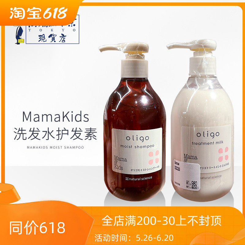 Japanese mamakids pre-emulated amino acid pre-emulation hair hair hair shampoo conditioner 720ml