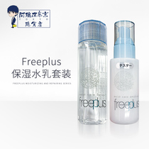 Japanese Freeplus Furenfang silk water cream set Toner lotion moisturizing refreshing moisturizing type