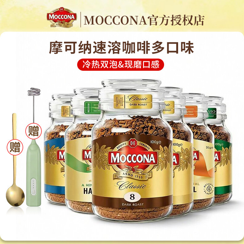 Moccona Coffee Freeze-Dried Instant Black Coffee Powder Depth 8 Latte Iced Americano 400 Servings Coffee Moccona Coffee Freeze-Dried Instant Black Coffee Powder Depth 8 Latte Iced Americano 400 Servings Coffee