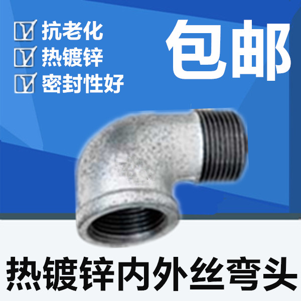 46 points 1 inch hot-dip galvanized Mansteel pipe fittings elbow inner and outer silk elbow galvanized inner and outer silk elbow DN15 20 25
