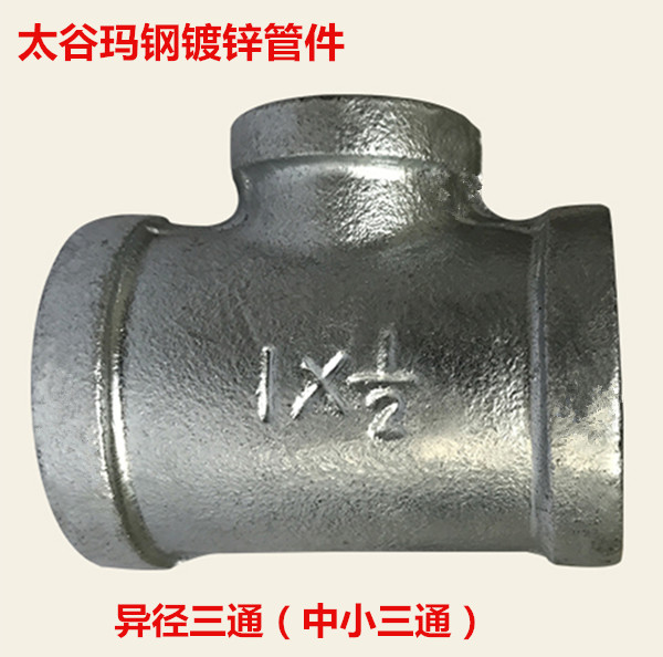 Galvanized three-way hot-dip galvanized malleable steel pipe fittings thread reducing three-way thread buckle three-way variable diameter DN152025324050