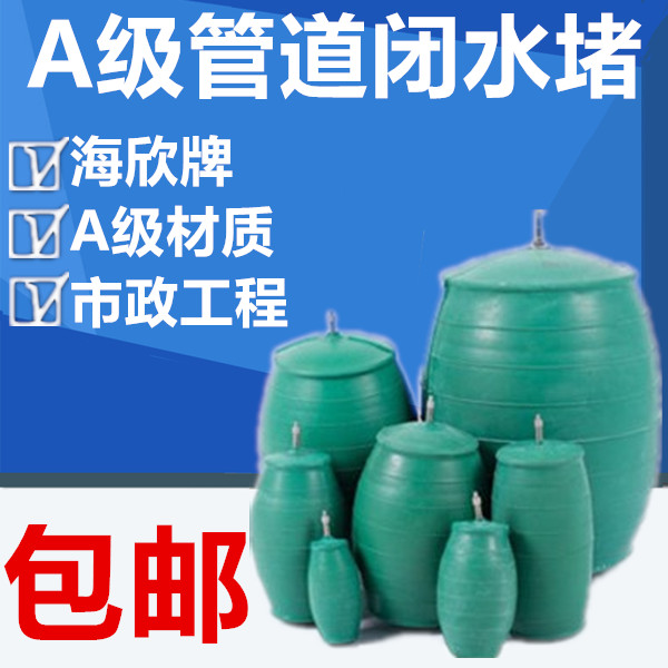 A-level municipal pipeline airbag water-blocking airbag rubber occluder water-blocking airbag-sealing water-blocking 50300600800