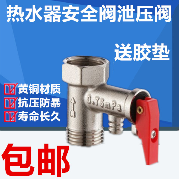 All-copper thickened electric water heater universal safety valve check valve pressure relief valve pressure reducing valve small kitchen and stop inverse valve fittings