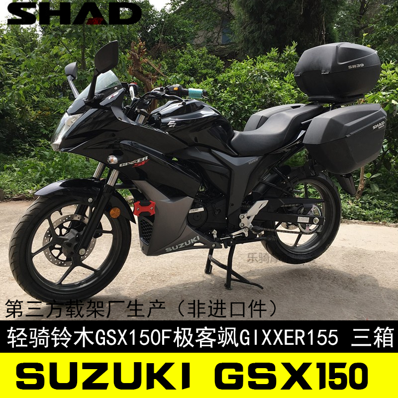 Locomotive tail box GSX150F geek GIXXER155 locomotive Shade 33 tail box 23 side box tail rack